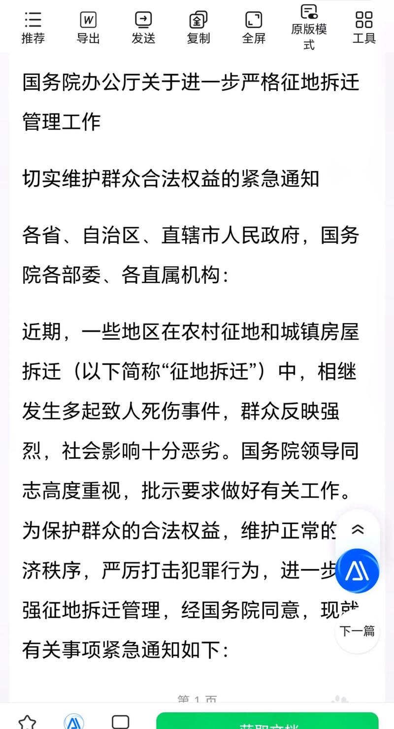 征地拆迁中的权益保障与法律实践