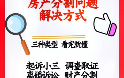 离婚新规解读：财产分割与孩子抚养权的实用指南
