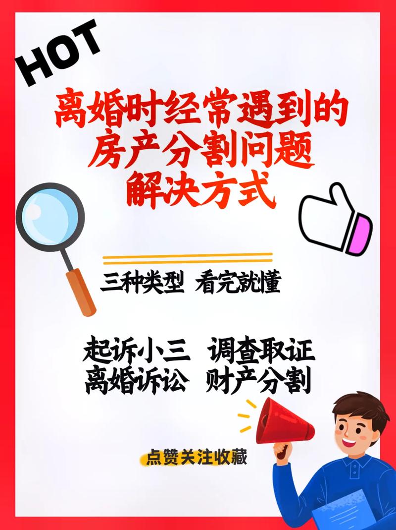 离婚新规解读：财产分割与孩子抚养权的实用指南