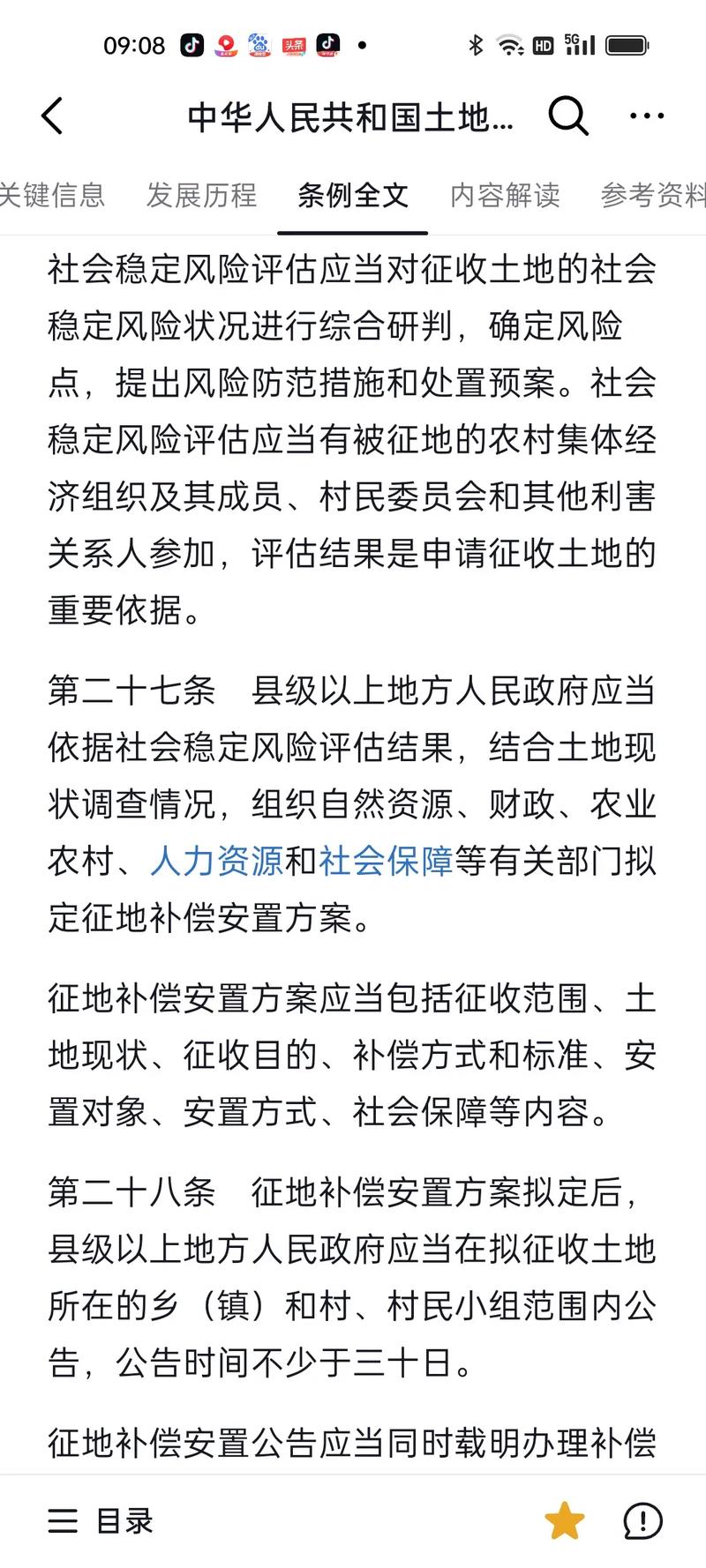 土地管理法解读：权益保护与合理利用