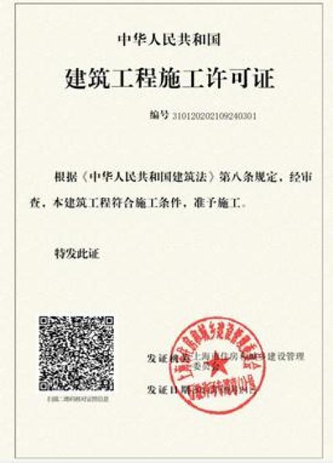建筑施工许可证办理中的那些坑与技巧