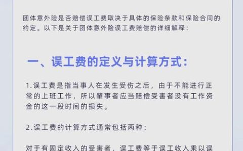 广州误工费赔偿全解析：标准与案例