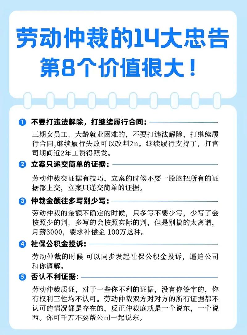 2025年劳动仲裁新规解读：时效延长与程序优化