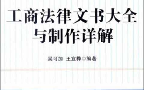 个体工商户登记全流程与法律要点解析