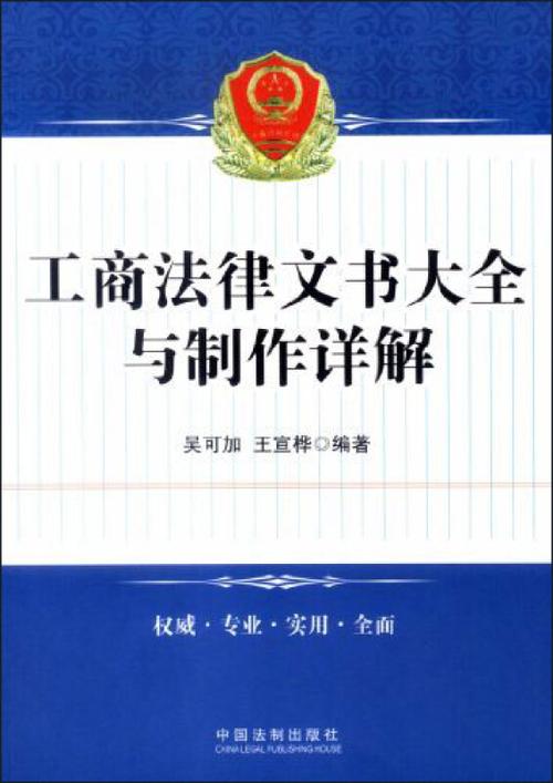 个体工商户登记全流程与法律要点解析