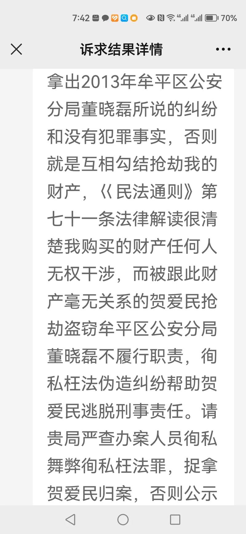虚假诉讼公安不立案怎么办？流程与对策解析