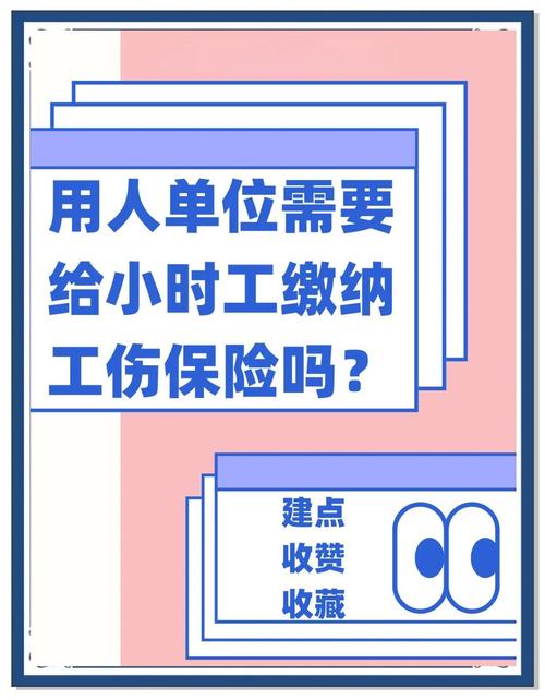 小时工工作中受伤，责任归属怎么判