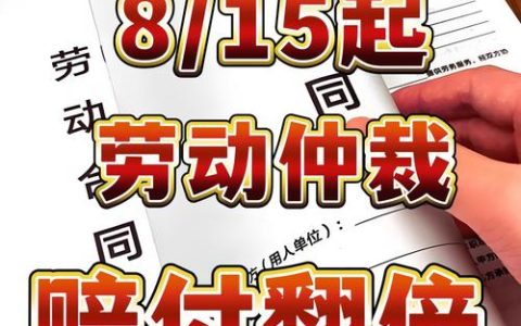 双倍赔偿金的6个条件全解析与实操指南