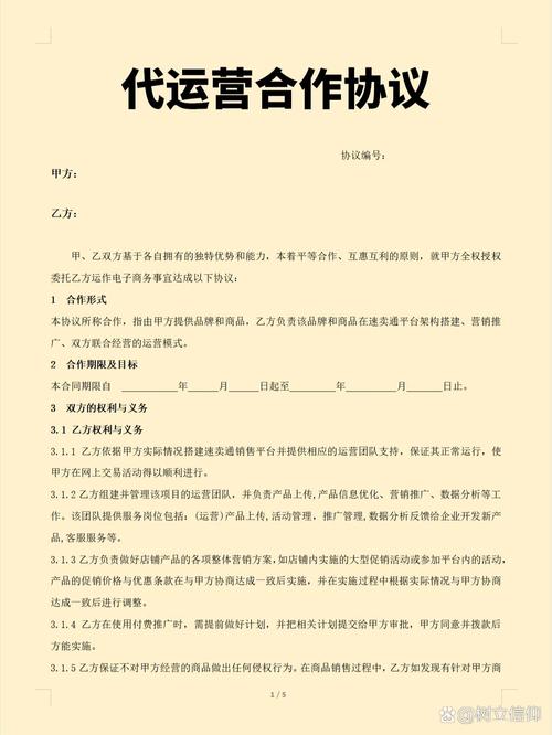代运营合同签订全攻略：避坑指南与实战经验