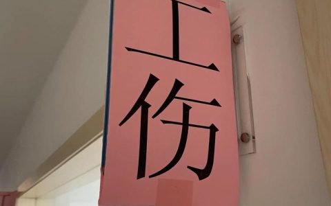 工伤鉴定结果出炉后多久能拿到赔偿
