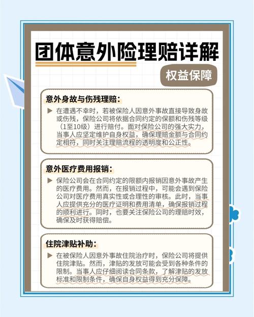 团体意外险投保全解析与实操指南