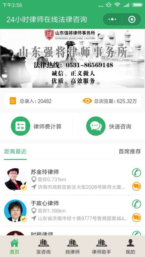 律师事务所在线咨询免费平台的实用指南