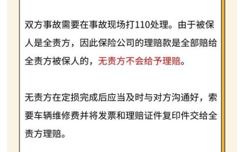 车追尾对方全责如何赔付：流程与权益全解析