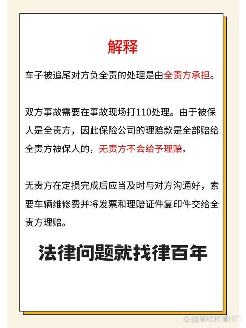 车追尾对方全责如何赔付：流程与权益全解析
