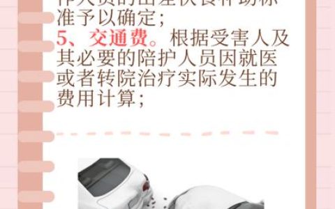 交通事故对方全责可索赔哪些费用全解析