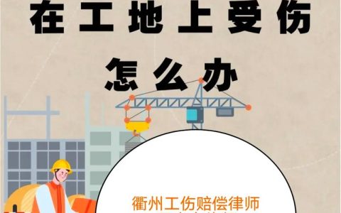 农民工工地受伤骨折的赔偿路径解析