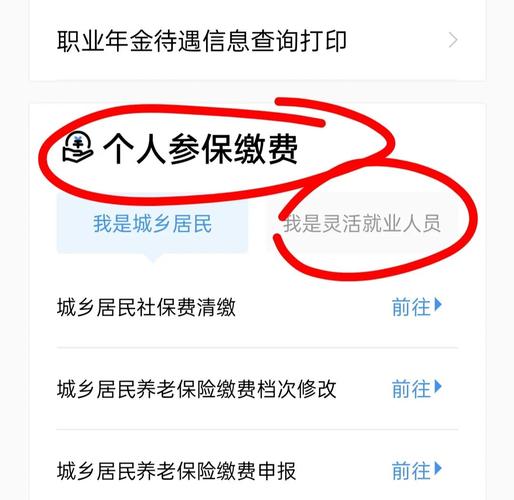 辞职后如何自己缴纳社保的实用指南