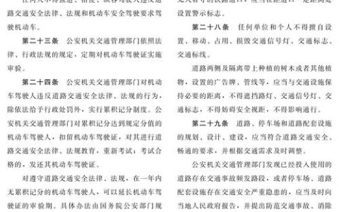 道路交通安全法笔记：核心要点与实用解读