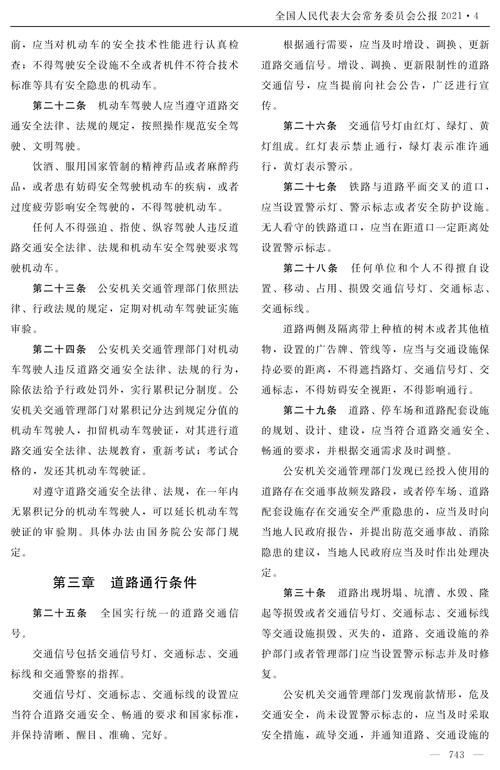 道路交通安全法笔记：核心要点与实用解读