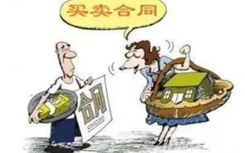 房屋买卖纠纷如何依法解决