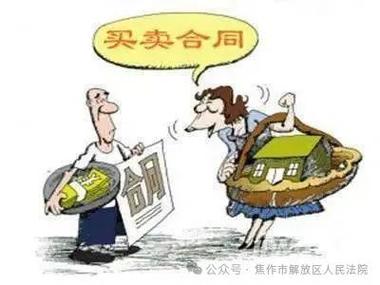 房屋买卖纠纷如何依法解决