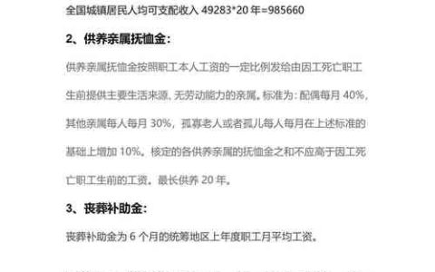 工伤死亡赔偿标准全解析与实用指南