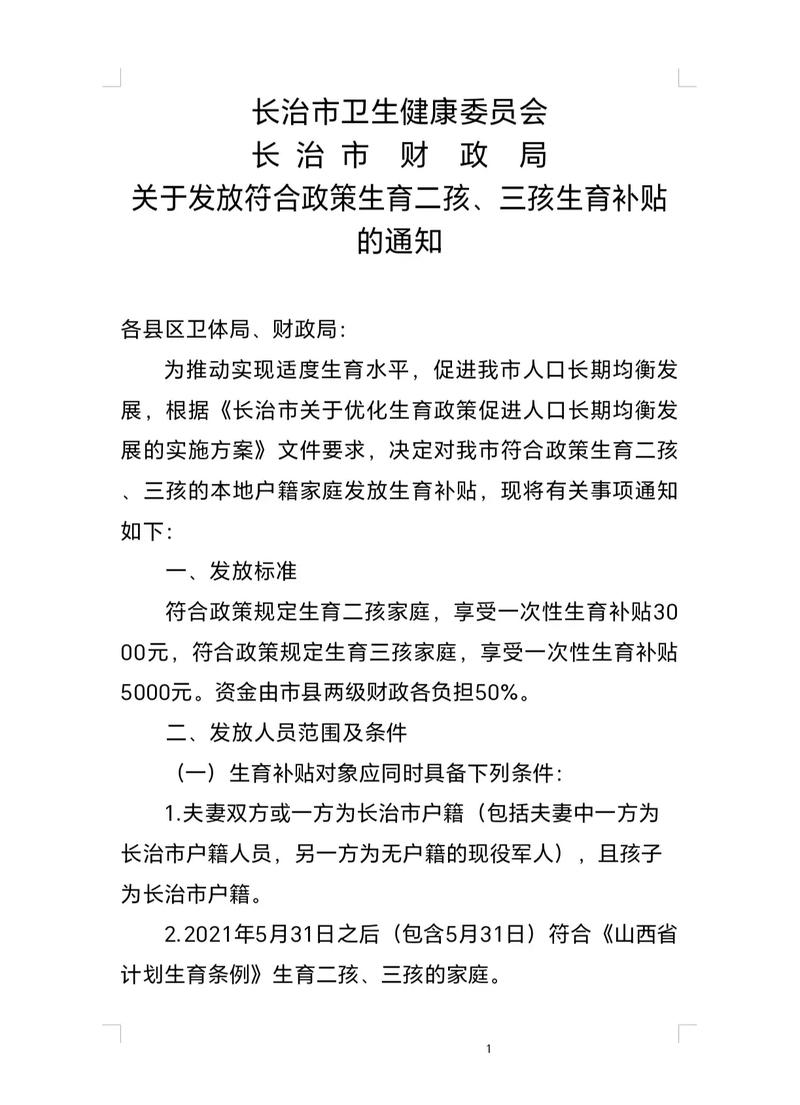 新计划生育政策下家庭权益保障全解析