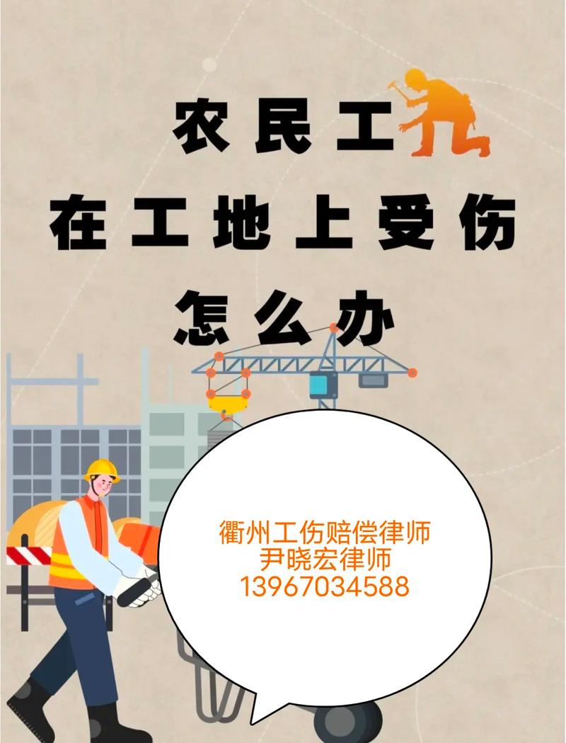 农民工工地受伤求助指南：部门选择与维权路径