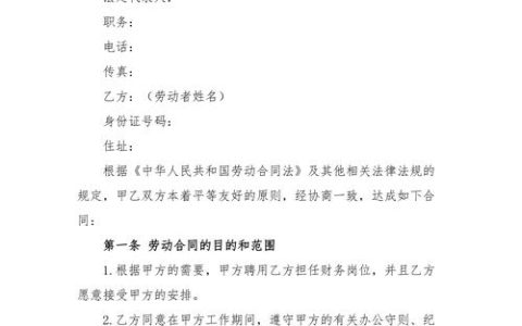 财务人员劳动合同签订全攻略