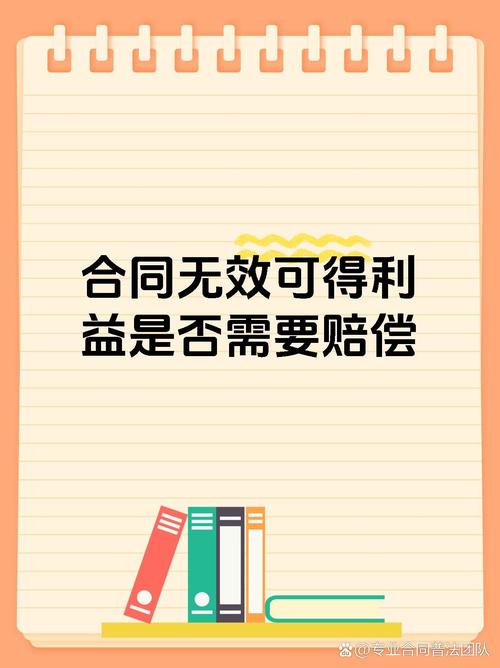 无效合同能否索赔？法律专家深度解析