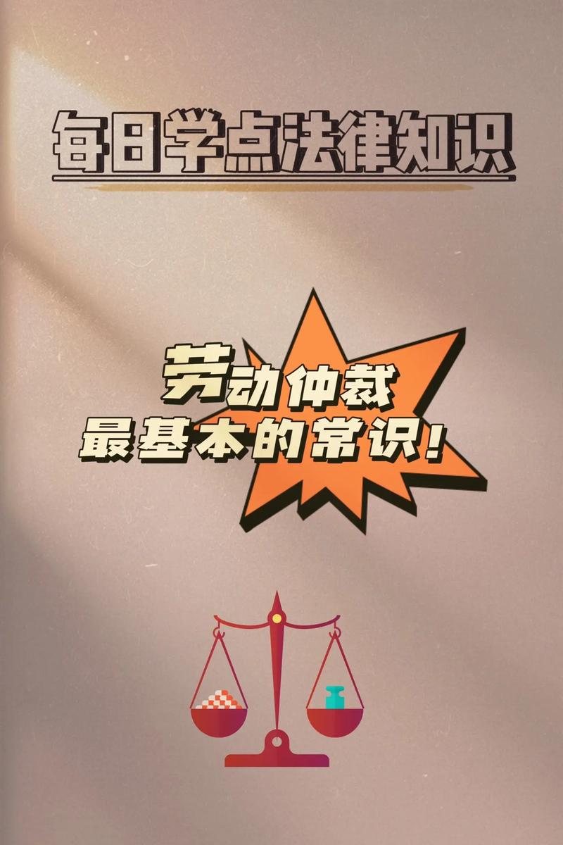 免费劳动仲裁法律援助：流程与权益全解析