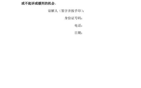 刑事谅解书赔偿金额如何确定