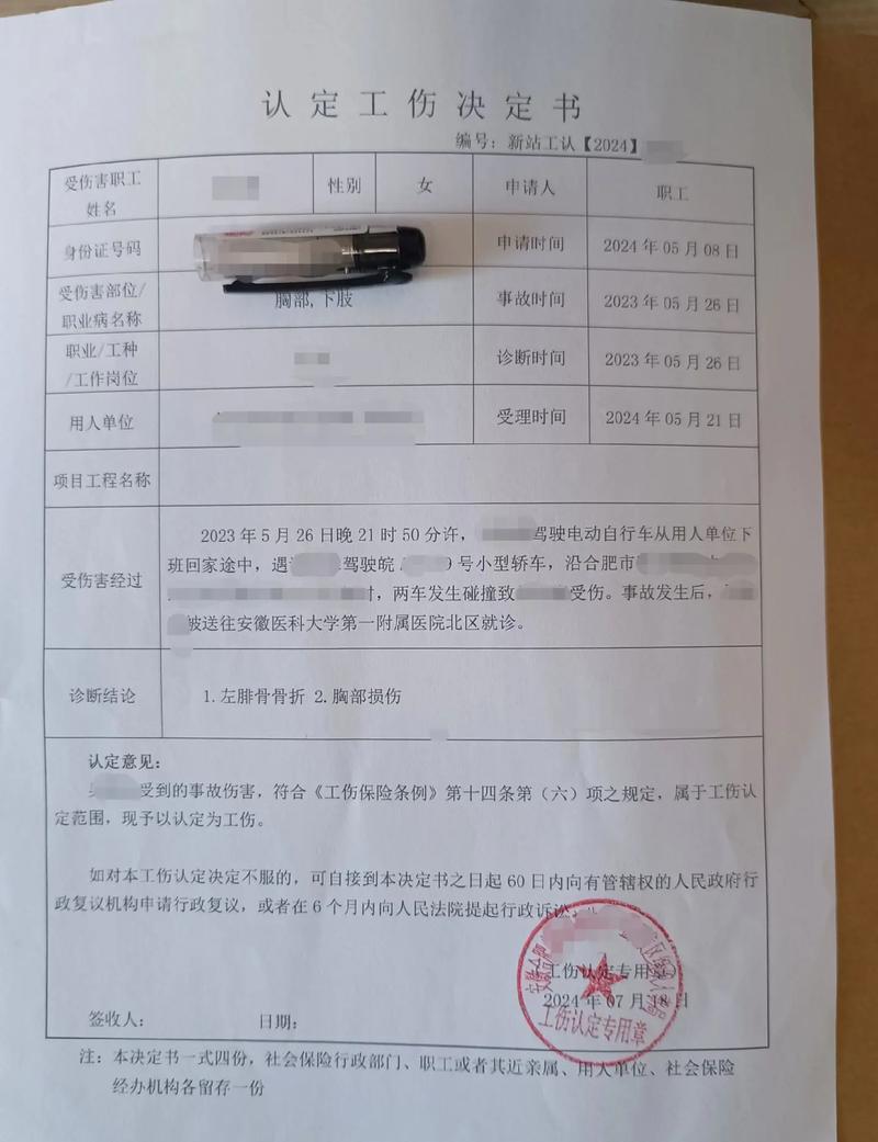 工伤认定申请材料全解析与实战指南