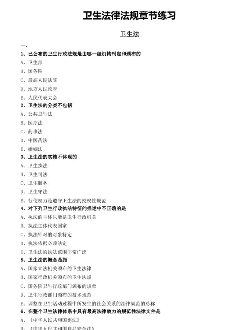 中国卫生法律全解析及实用指南