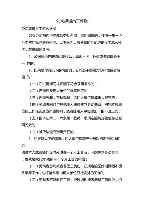 辞退员工双倍补偿的法律条件解析