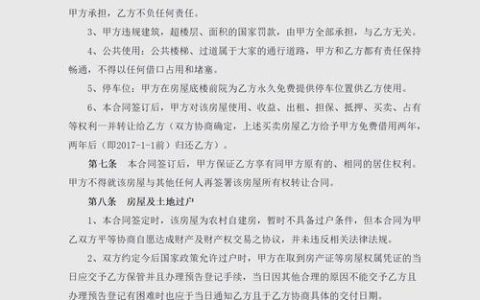 农村房屋买卖合同：效力认定与注意事项解析
