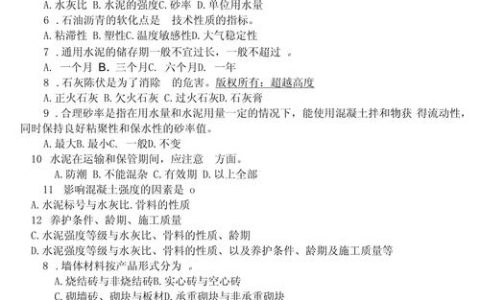 建筑施工技术考试常见问题解析与备考指南