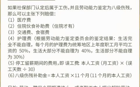 工伤十级伤残赔偿标准全解析