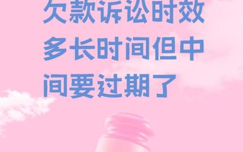 诉讼时效过期的补救途径与操作实务