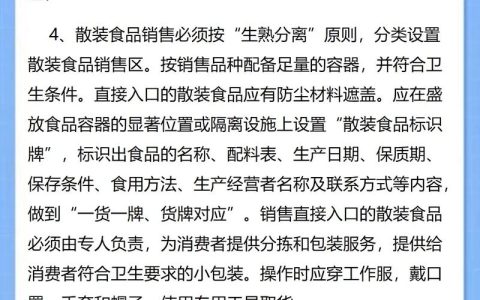 食品安全管理制度：全链条风险防控的法律解析
