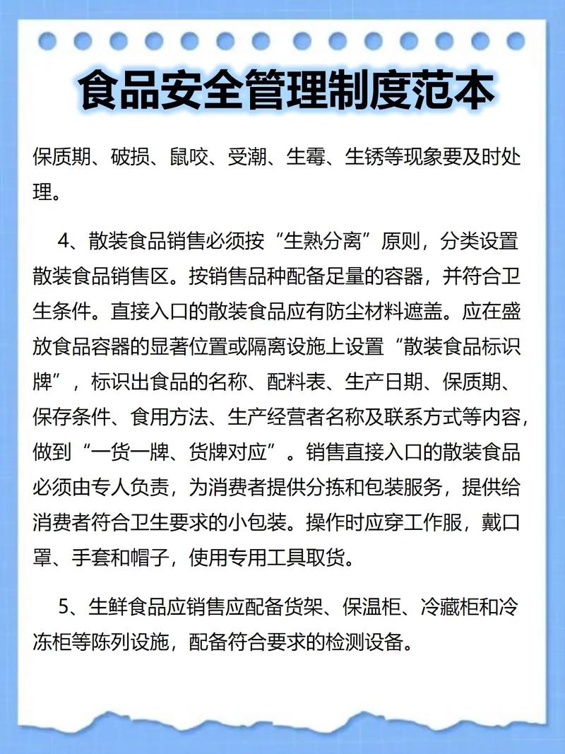 食品安全管理制度：全链条风险防控的法律解析
