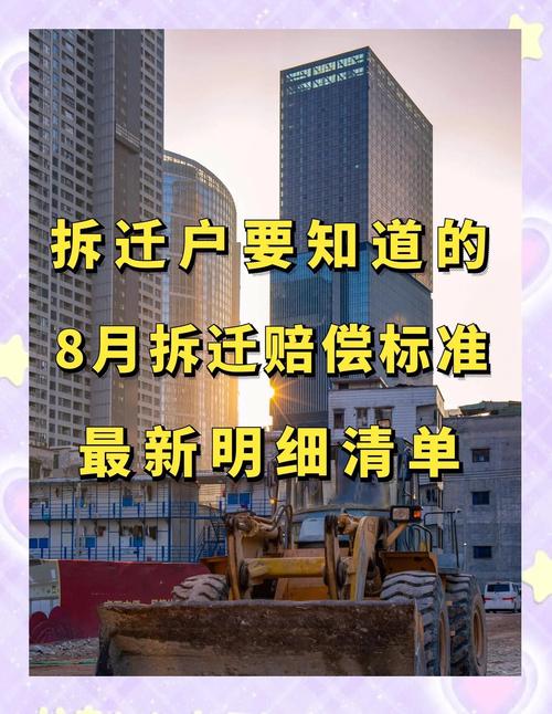 国家征收拆迁补偿标准：权益保障全指南