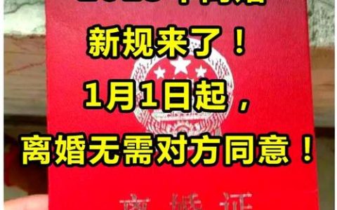 离婚新规变革：2025年离婚制度全面解析