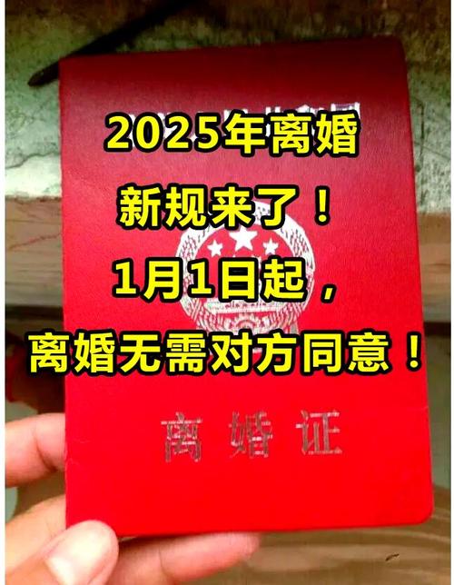离婚新规变革：2025年离婚制度全面解析
