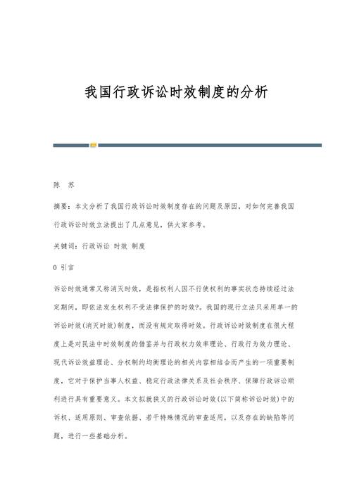 行政诉讼证据与诉讼时效变更的法律解析