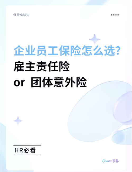 企业员工团体保险：福利提升与风险防范全攻略