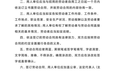 一张纸的劳动合同书：法律风险与合规指南