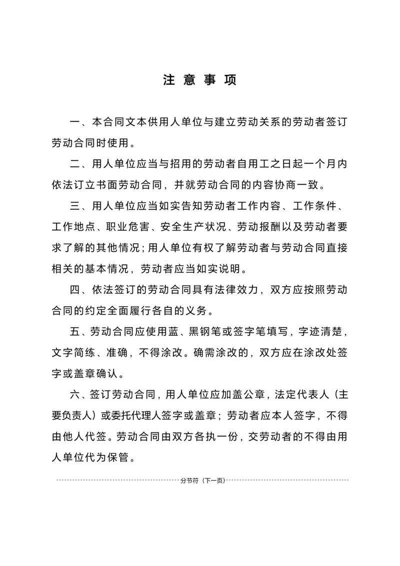 一张纸的劳动合同书：法律风险与合规指南