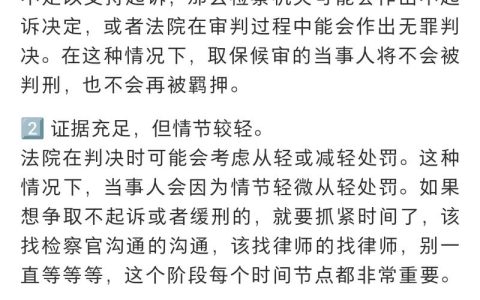 取保候审后判刑几率：影响因素与应对策略