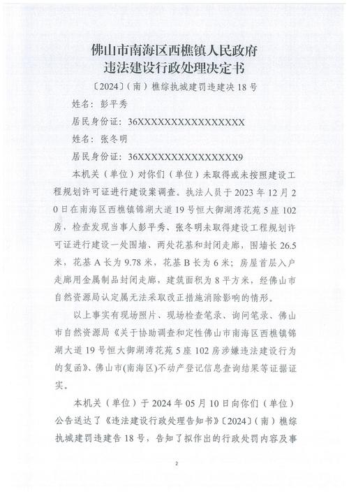 违建认定的法律标准与实务解析